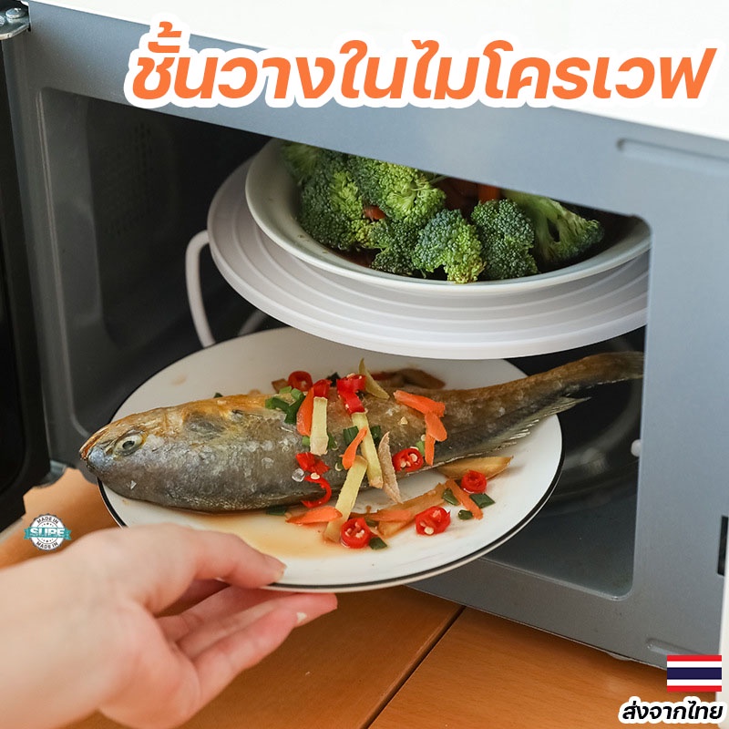 ชั้นวางอาหารในไมโครเวฟ อุ่น 2 จานในรอบเดียว ทนความร้อนได้ 120 องศาเซลเซียส