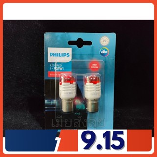 Philips หลอดไฟท้าย ไฟเบรค Ultinon LED Pro3000 P21 (สีแดง) แท้ 100% รับประกัน 1 ปี จัดส่งฟรี