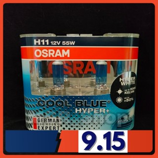 Osram หลอดไฟหน้ารถยนต์ Cool Blue Hyper+50% 5000K H11 แท้ 100% จัดส่ง ฟรี