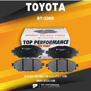 BRAKE PADS (ประกัน 3 เดือน) ผ้าเบรค หน้า TOYOTA HILUX REVO 2WD SINGLE CAB ตอนเดียว 15-ON / INNOVA CRYSTA 14-ON - BT 2...