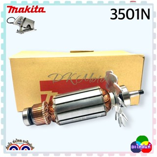 {แท้} ทุ่นเลื่อยวงเดือน 3501N ทุ่น เครื่องเซาะร่อง 7นิ้ว MAKITA มากีต้า