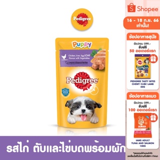 PEDIGREE เพดดิกรี อาหารสุนัข แบบซอง สำหรับลูกสุนัข – (แพ็ก 24), 130 ก.