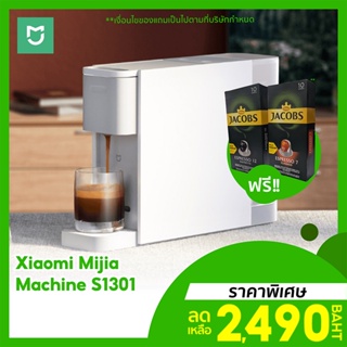 [ราคาพิเศษ 2490บ.]  (ฟรี!! ปลั๊ก) Xiaomi Mijia Capsule Coffee Machine S1301 เครื่องชงกาแฟแคปซูล -30D