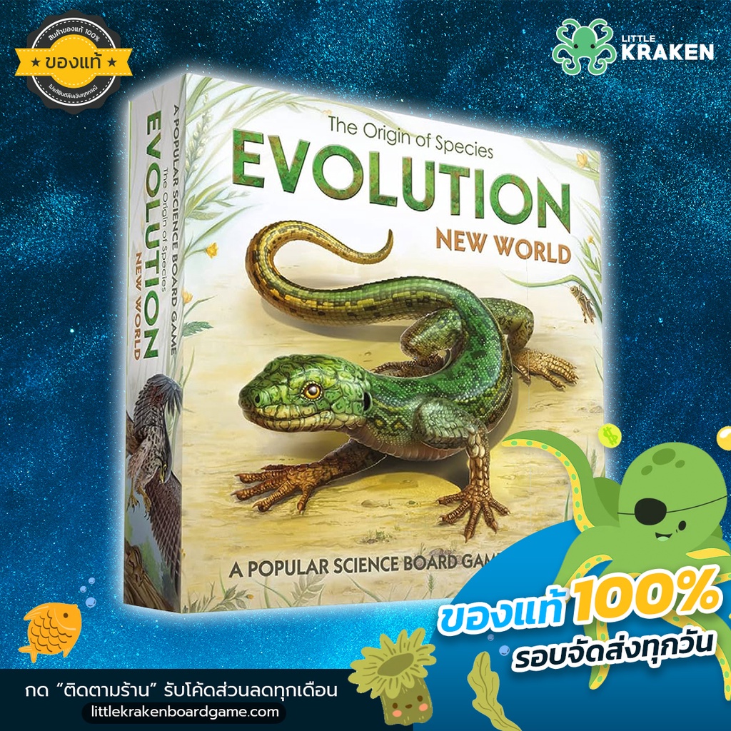 Evolution: New World - Board Game บอร์ดเกม [ของแท้]