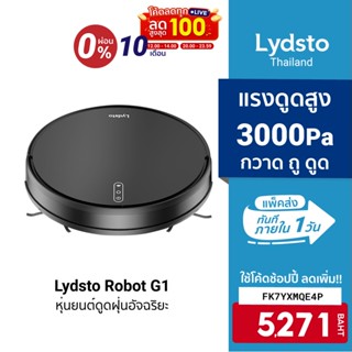 [5271บ.โค้ดFK7YXMQE4P] Lydsto Robot G1 หุ่นยนต์ดูดฝุ่นอัจฉริยะ แรงดูดมากถึง 3300Pa ขจัดฝุ่นได้หมดจด - 1ปี