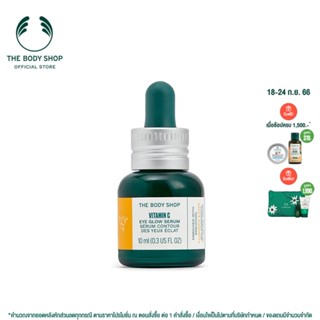 THE BODY SHOP VITAMIN C EYE GLOW SERUM 10ML เดอะบอดี้ ช็อป วิตามิน ซี อาย โกลว์ เซรั่ม