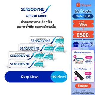 [เลือกสูตรได้] SENSODYNE TOOTHPASTE 160G X 6 24-7 CARE FOR SENSITIVE TEETH เซ็นโซดายน์ ยาสีฟัน 160 กรัม แพ็ค 6 ทำงาน 24/7 เพื่อลดการเสียวฟัน