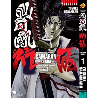 Vibulkij(วิบูลย์กิจ)" เรื่อง: ดาบดีเดือด GAMARAN ท้าฟัน ภาค 2 เล่ม: 1 ผู้แต่ง : YOSUKE NKAMARU แนวเรื่อง: แอ็คชั่น