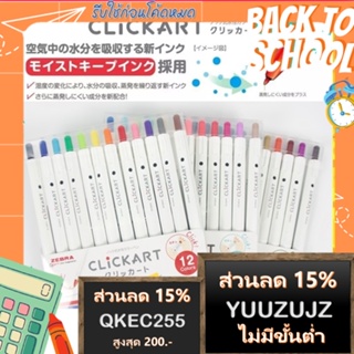 (ขายถูกสุดใน Shopee) Zebra ClickArt ปากกาเมจิกแบบหัวกด 36 สี