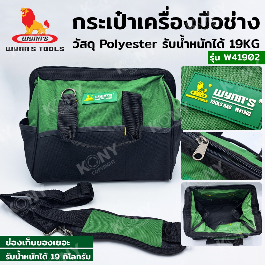 TT  ส่งด่วน  WYNN'S กระเป๋าเครื่องมือ รุ่น W41902SS