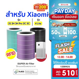 พร้อมส่ง!! [510 บ. โค้ด 12DD925] ไส้กรองสำหรับ Xiaomi Mi Air Filter / iSUPER Air Filter ไส้กรองเครื่องฟอกอากาศ