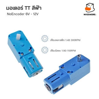มอเตอร์ หุ่นยนต์ สีฟ้า TT Motor 200 600RPM Gear 1:48 1:90 3V-7.4V 0.3A 2.5W ตัวยึดมอเตอร์