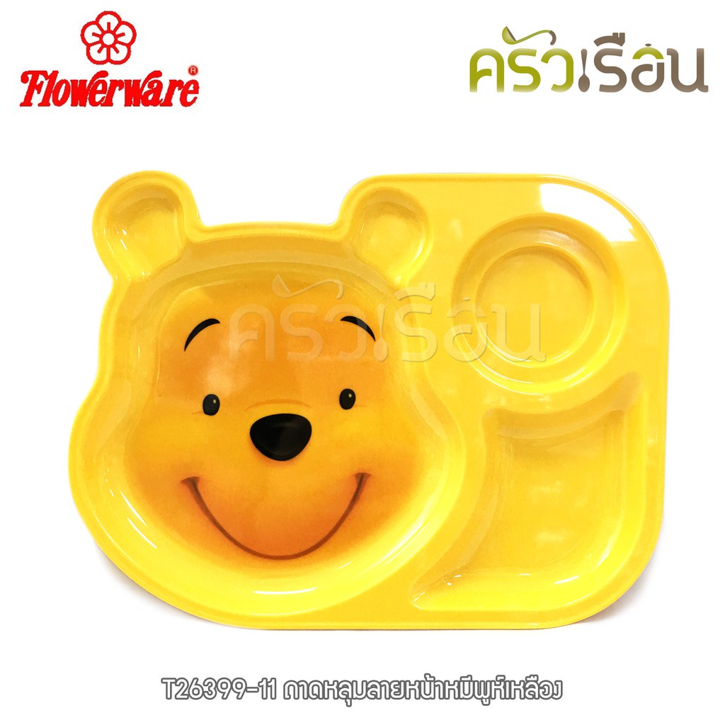 Flowerware T26399-11 ถาดหลุม หน้า หมีพูห์ Pooh 11" ถาดหลุมหมีพูห์ จานหลุม