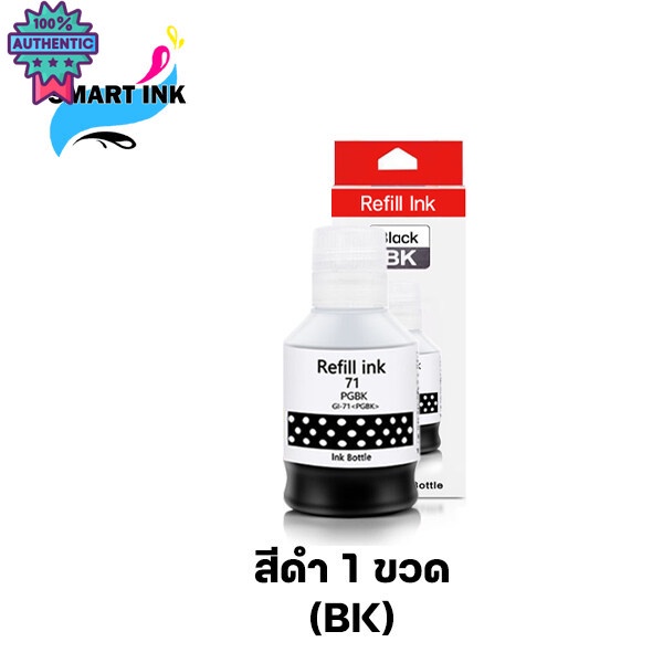 น้ำหมึกพรีเมี่ยม Canon GI-71 สำหรัเครื่องปริ้นเตอร์ CANON รุ่นใหม่ล่าสุด G1020 G2020 และG3020 น้ำหมึ