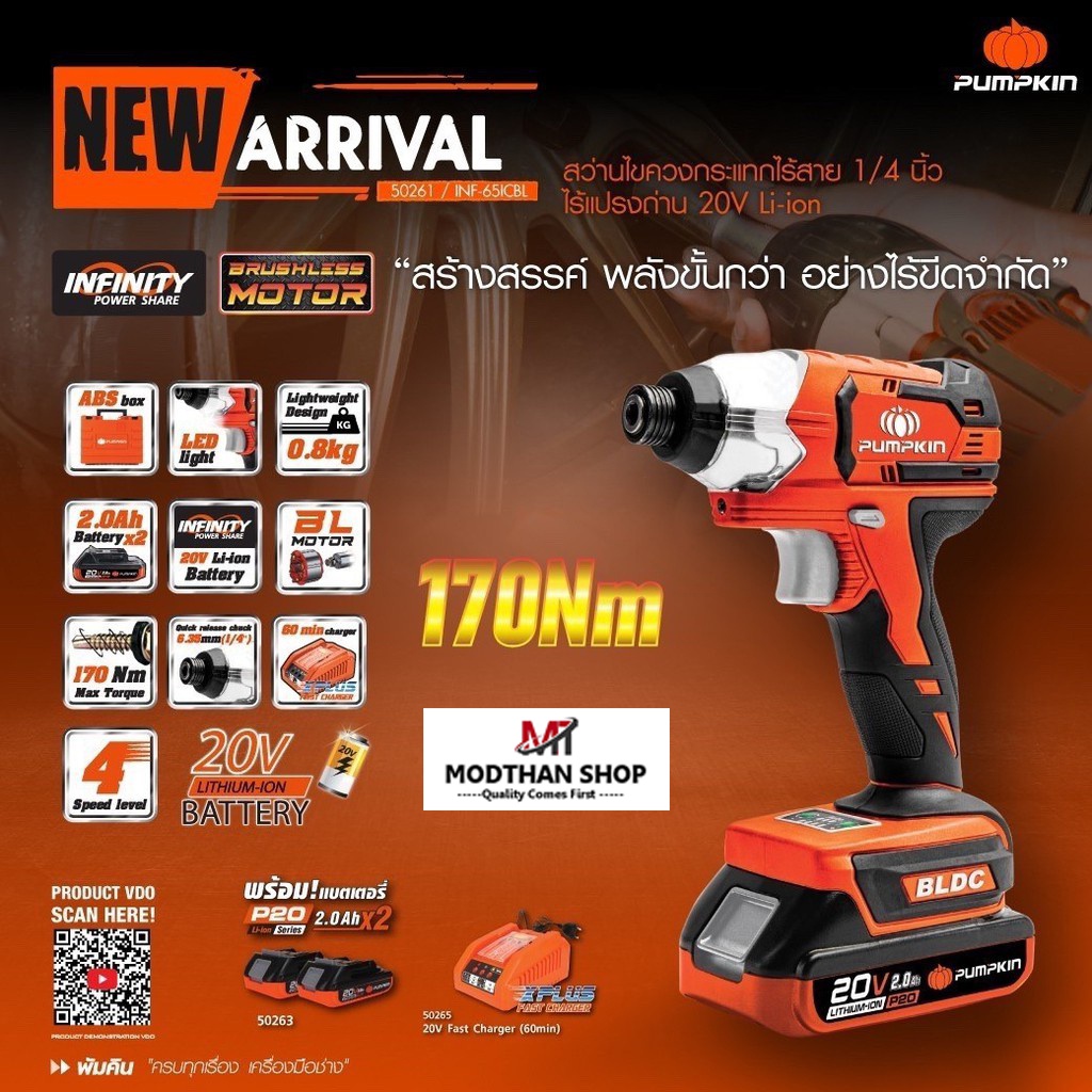 Pumpkin 50261 สว่านไขควงกระแทกไร้สาย 1/4นิ้ว ไร้แปรงถ่าน 20V Li-ion