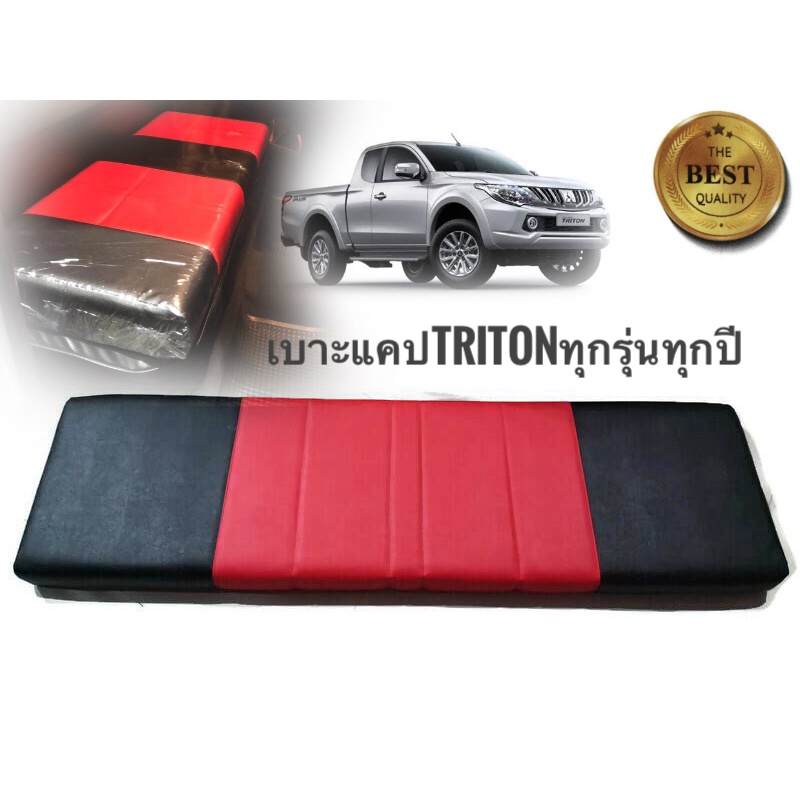 *ส่งด่วน* เบาะแคป ตรงรุ่น Triton เก่า-ใหม่ 2005-2018 รถแคป ทุกรุ่นของ Triton สีดำ-แดง เบาะแคปหลังรถก
