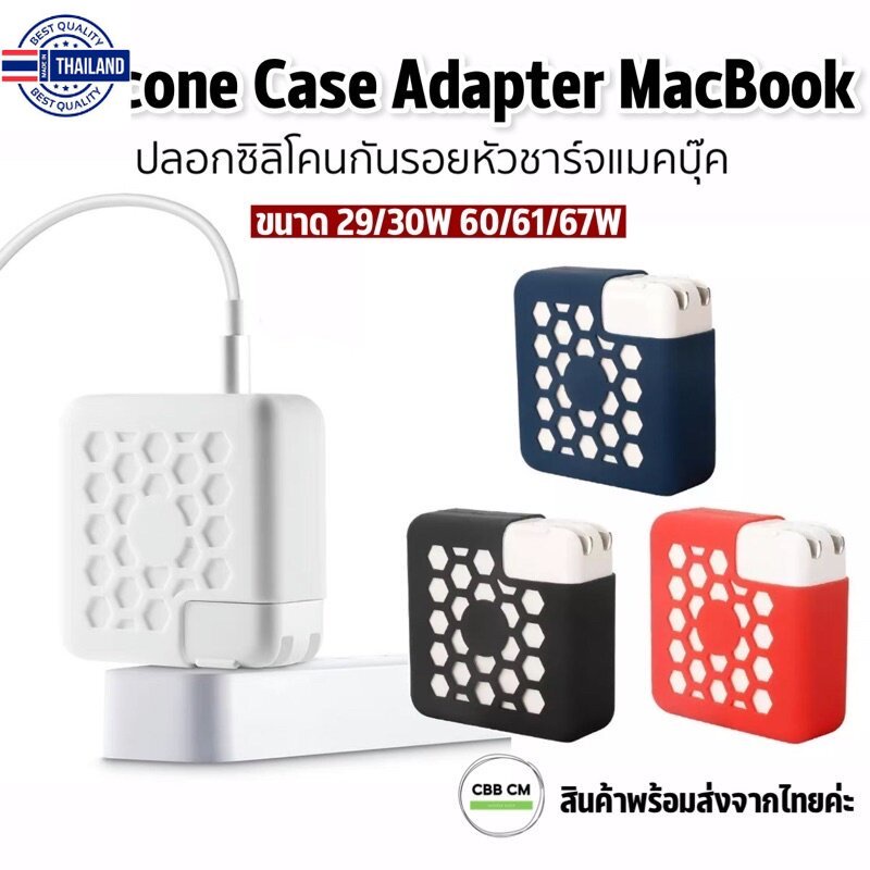 ️เคสหัวชาร์จ MacBook Air/Pro 13” M1 2020 ซิลิโคนแตาข่าย เคสอะแดปเตอร์แมคุ๊ค MacBook Adapter Case เคสadapter
