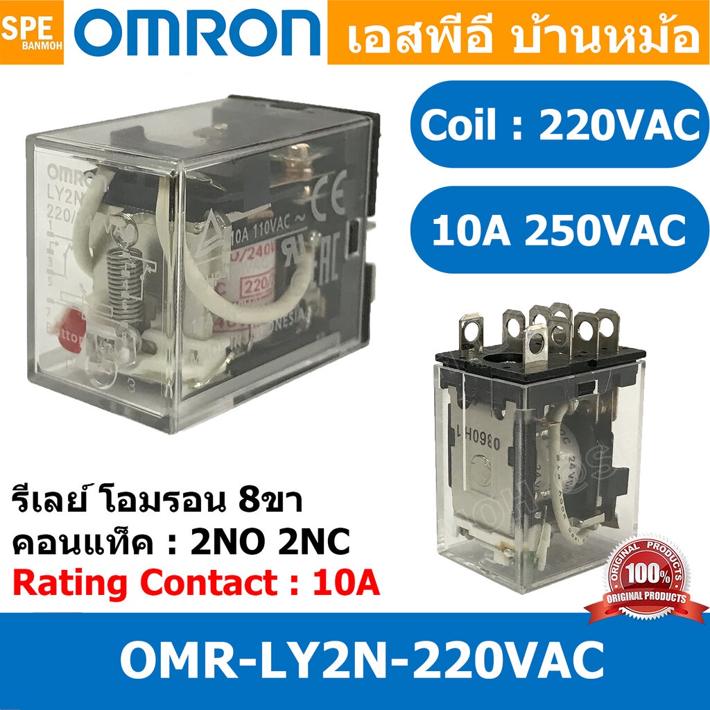 [ 1 ชิ้น ] OMR-LY2N-220VAC รีเลย์ Omron LY2N 220VAC coil 220VAC 10A รีเลย์ Omron Relay Omron รีเลย์ 