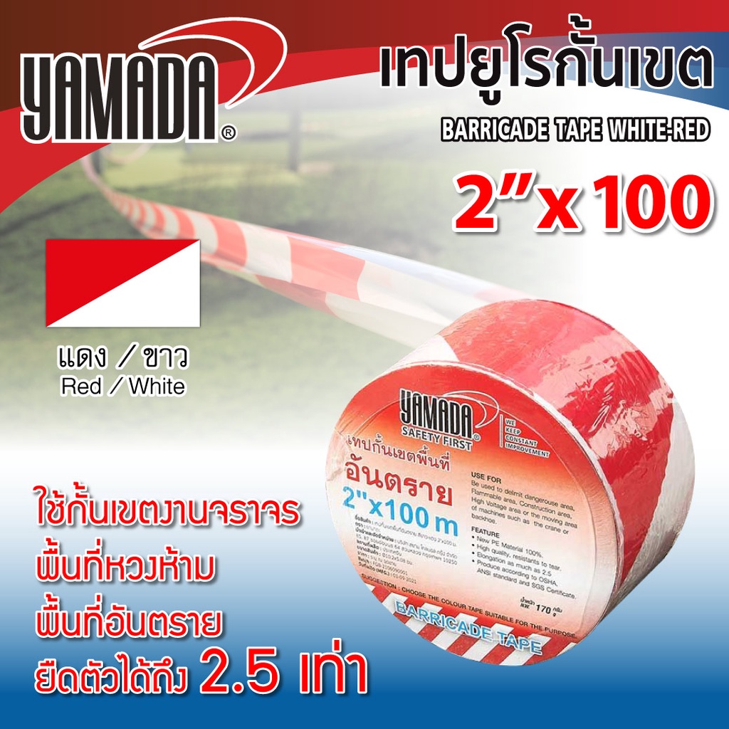 เทปยูโรกั้นเขต ขาว-แดง 2”x100M YAMADA ใช้กั้นแสดงเขตงานจราจร พื้นที่หวงห้าม