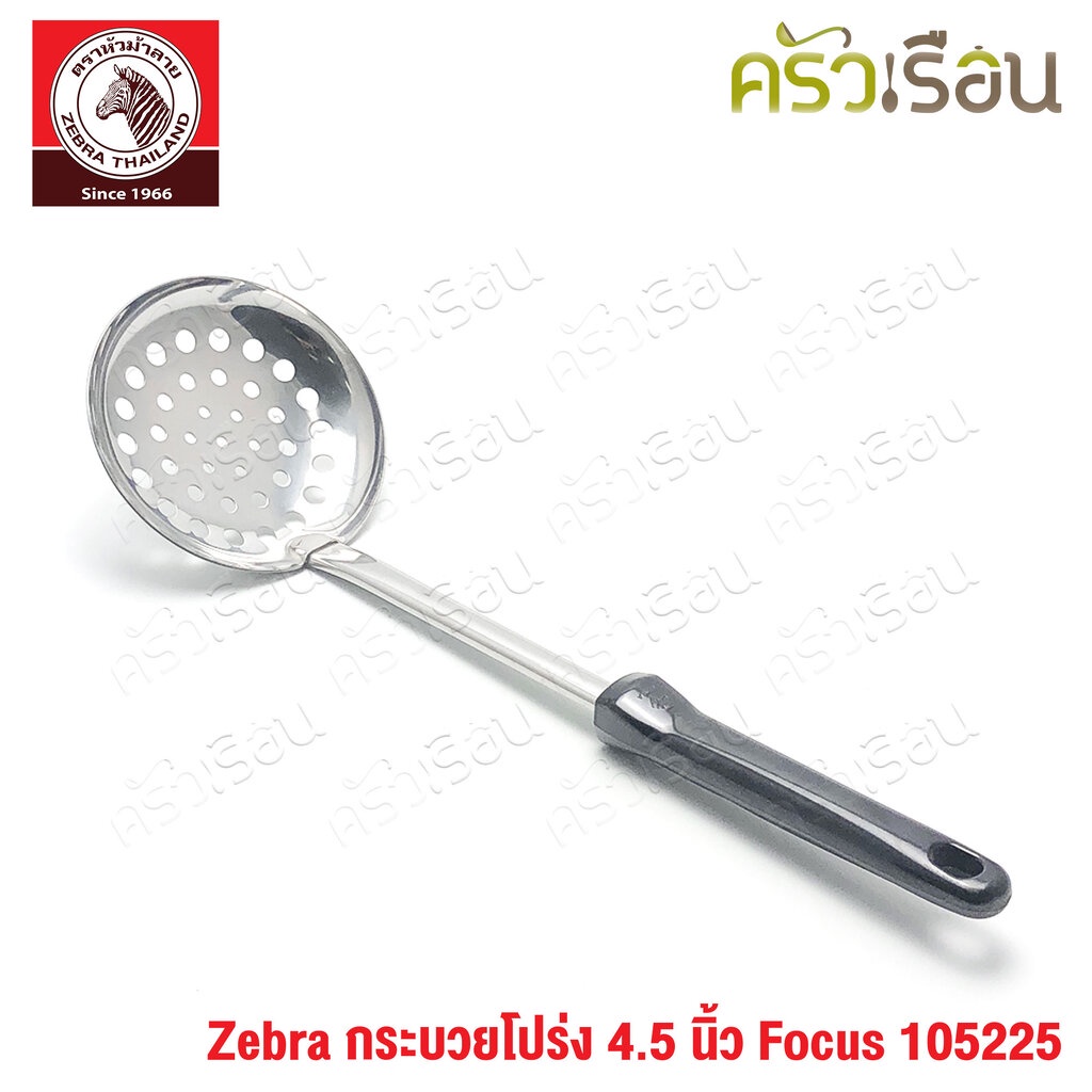 ZEBRA กระบวยโปร่ง 4.5 นิ้ว Focus 105225 กระบวยมีรู ตักของทอด