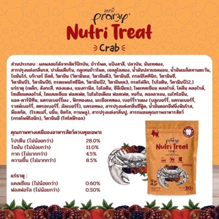 Pramy Nutri Treat ขนมขัดฟันแมว ขนมแมว หอม ทานง่าย 50g