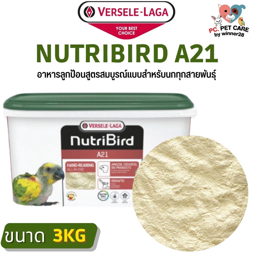 NutriBird A21 อาหารลูกป้อน สูตรสมบูรณ์แบบสำหรับลูกนกทุกสายพันธุ์ ฝาเขียว ช่วยการย่อยและดูดซึมอาหาร (ถัง3kg.)