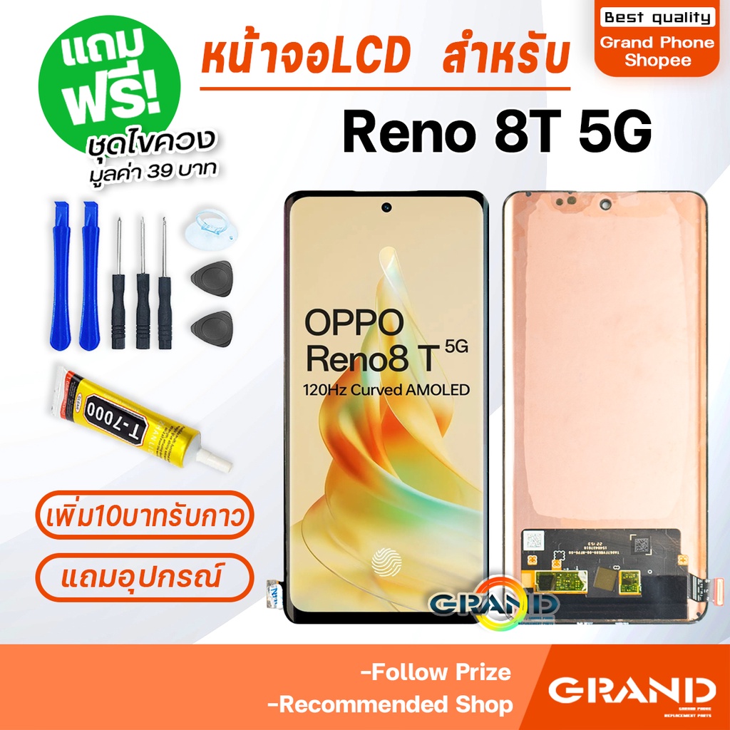 หน้าจอ Reno 8T 5G จอ จอชุด จอ+ทัช จอoppo จอReno 8T(5G) LCD Display screen Touch รีโน้8T(5G)