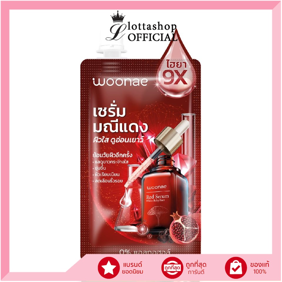(1ซอง) Woonae วูเน่ มณีแดง ไวท์&เบบี้ เฟส เซรั่ม 50กรัม #เซรั่มมณีแดง