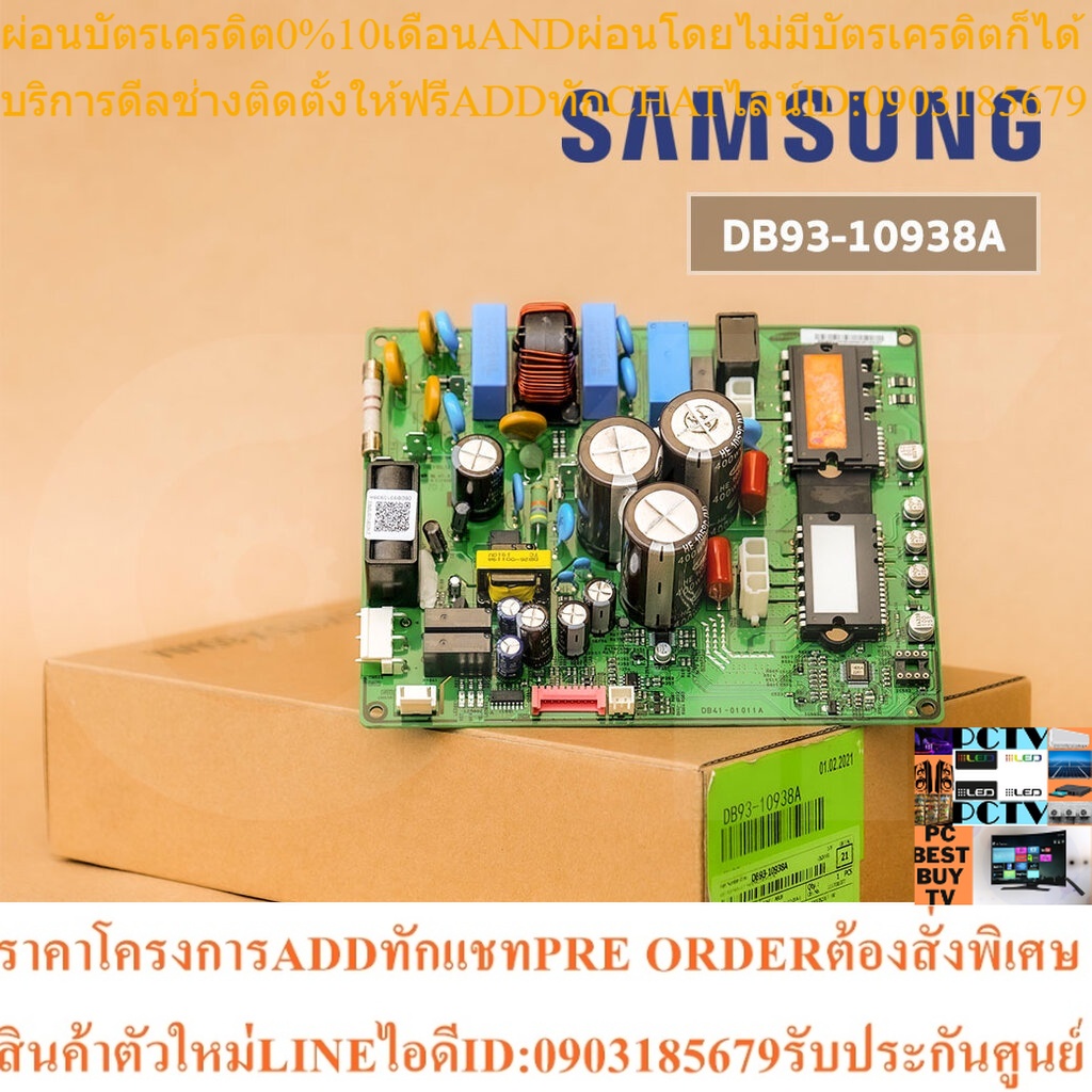 DB93-10938A แผงวงจรแอร์ Samsung แผงบอร์ดแอร์ซัมซุง แผงบอร์ดคอยล์ร้อน อะไหล่แอร์ ของแท้ศูนย์