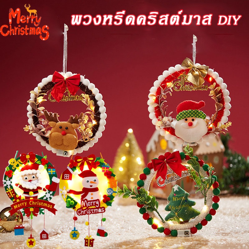 พร้อมส่ง พวงหรีดคริสต์มาส DIY ของเล่น จี้คริสต์มาสพร้อมไฟ แขวนอยู่บนต้นไม้ ตกแต่งคริสมาส ของขวัญคริสต์มาส