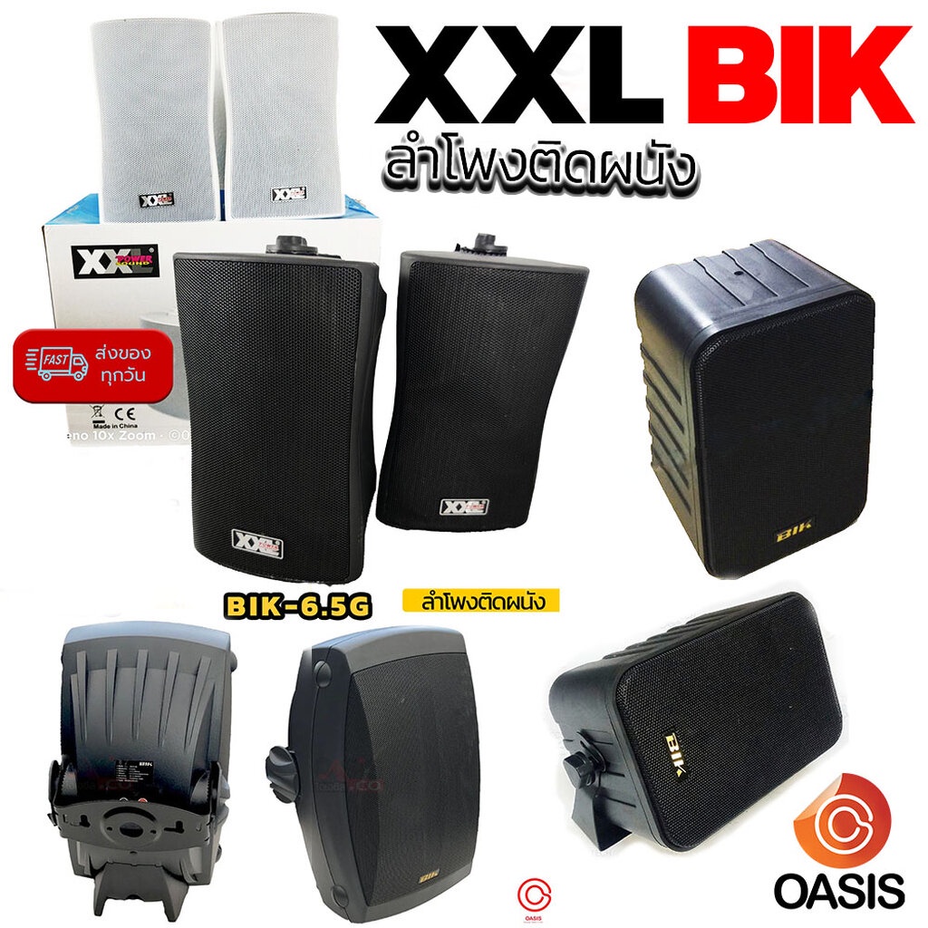 (รวมVAT) ตู้ลำโพงพร้อมขาติดผนัง 5 นิ้ว 4 นิ้ว BIK BIK-4A BIK-6.5G ลำโพงติดผนัง 4นิ้ว 6.5นิ้ว ลำโพงติดผนัง ร้านกาแฟ