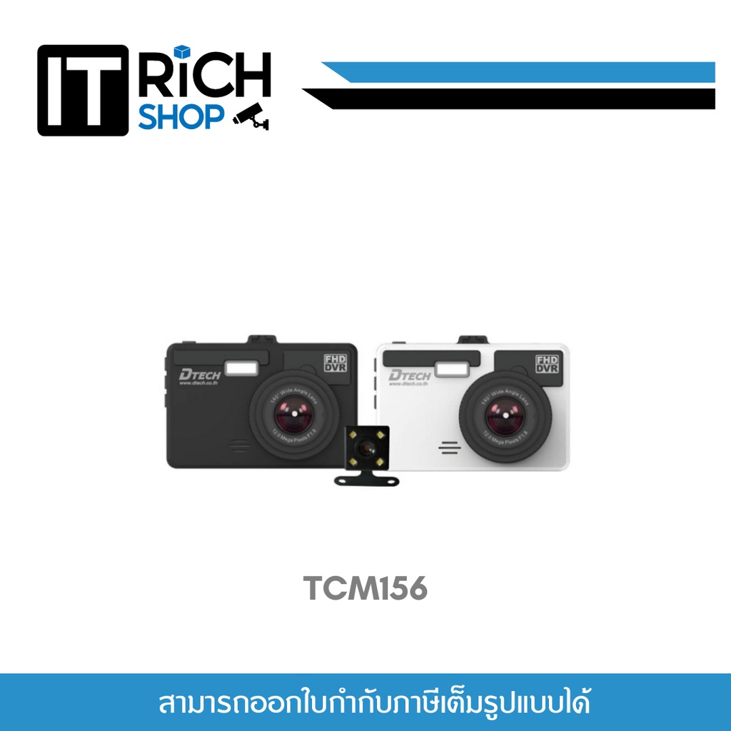 Dtech กล้องติิดหน้ารถ รุ่น TCM156 กล้องติดรถยนต์ หน้า+หลัง Full HD ภาพคมชัด เมนูภาษาไทย