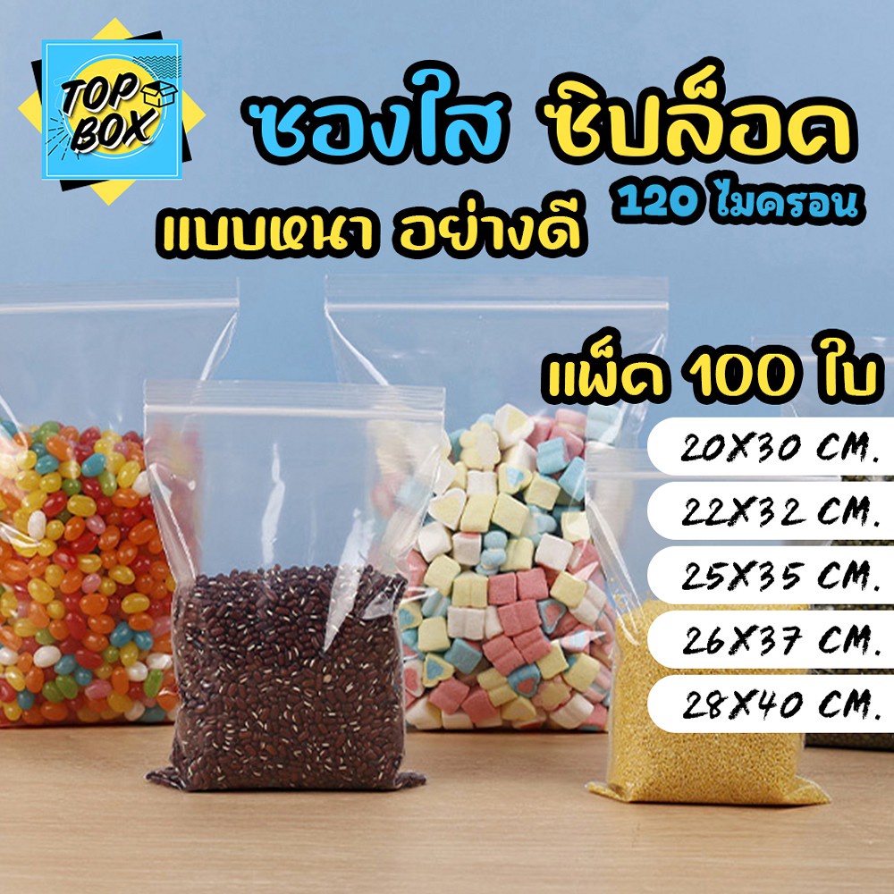 ซองพลาสติกซิปใส ถุงซิปใส SET3 แบบหนา พิเศษ 120 ไมครอน