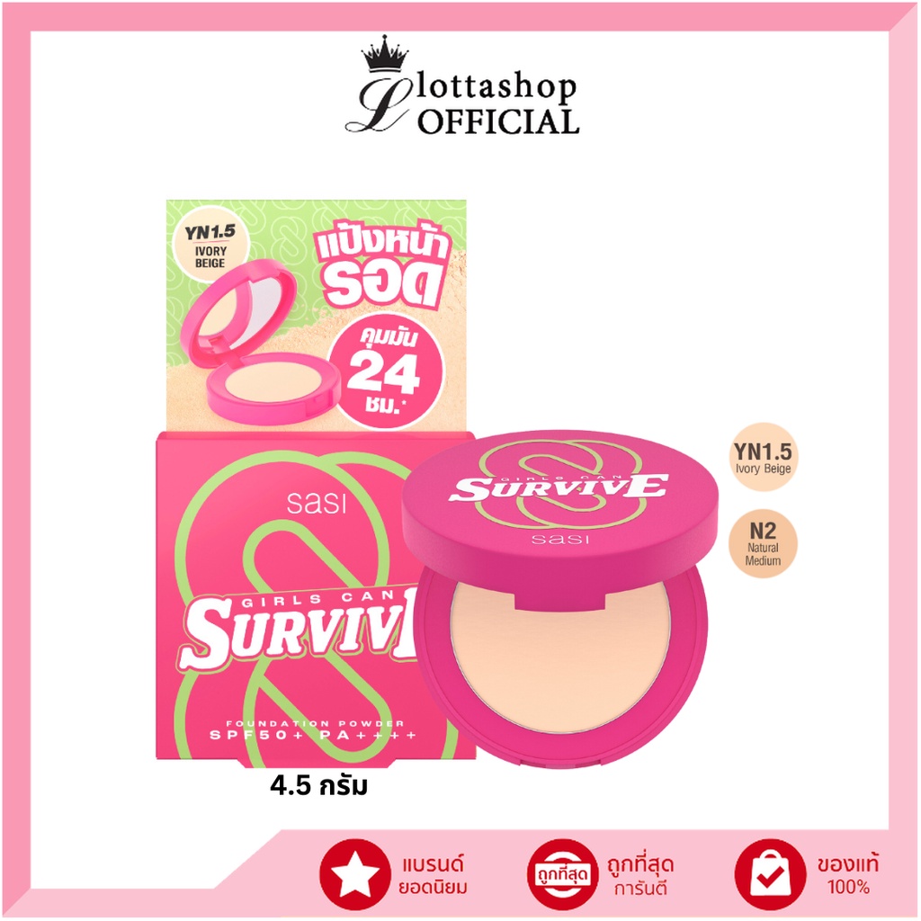 Sasi Girls Can SURVIVE Foundation Powder 4.5g ศศิ เกิร์ล แคน เซอร์ไวฟ์ ฟาวน์เดชั่น พาวเดอร์ แป้งผสมรองพื้น คุมมัน