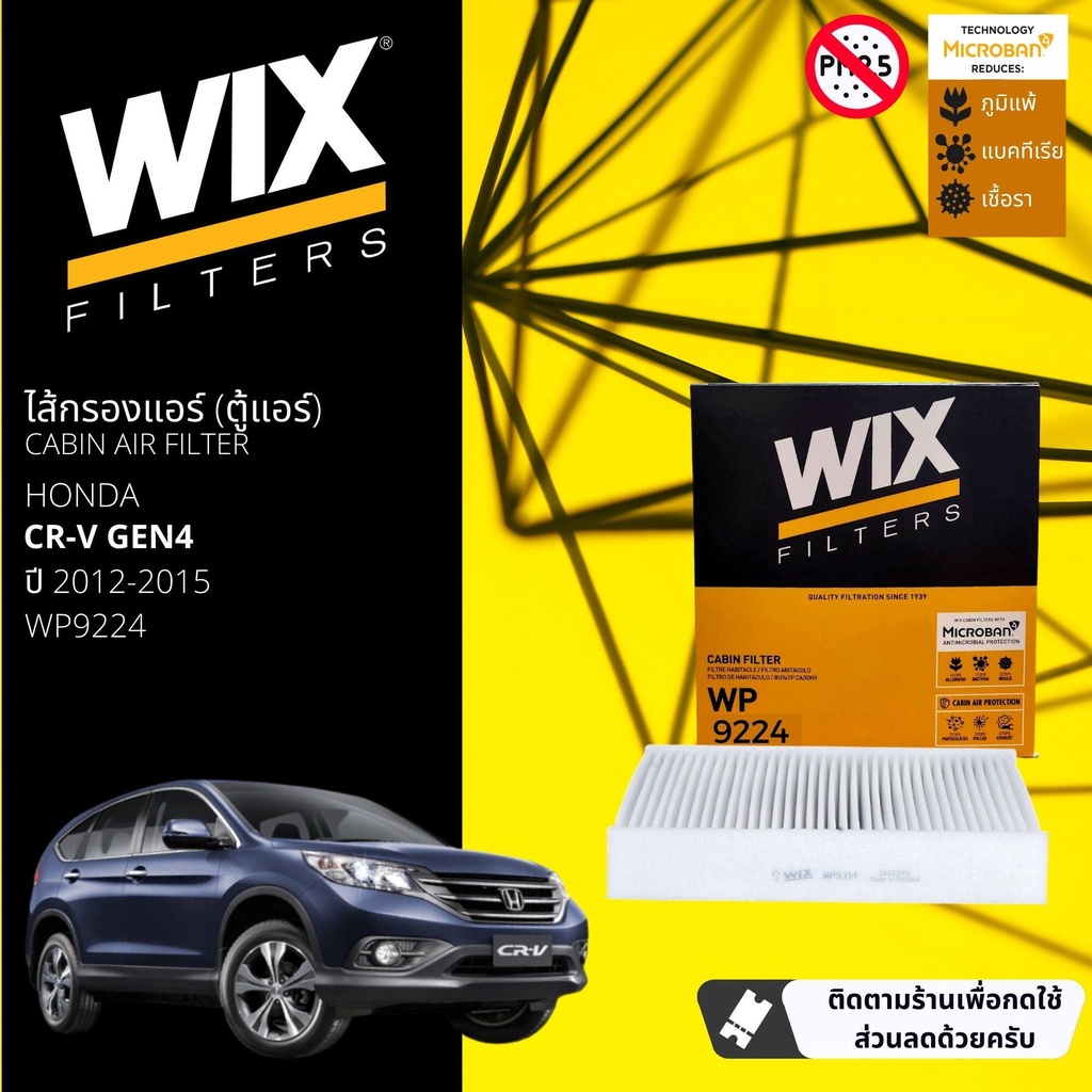 [WIX Filters] ไส้กรองแอร์ ไส้กรองในห้องโดยสาร WP9224 สำหรับ Honda CR-V GEN4 ปี 2012-2015