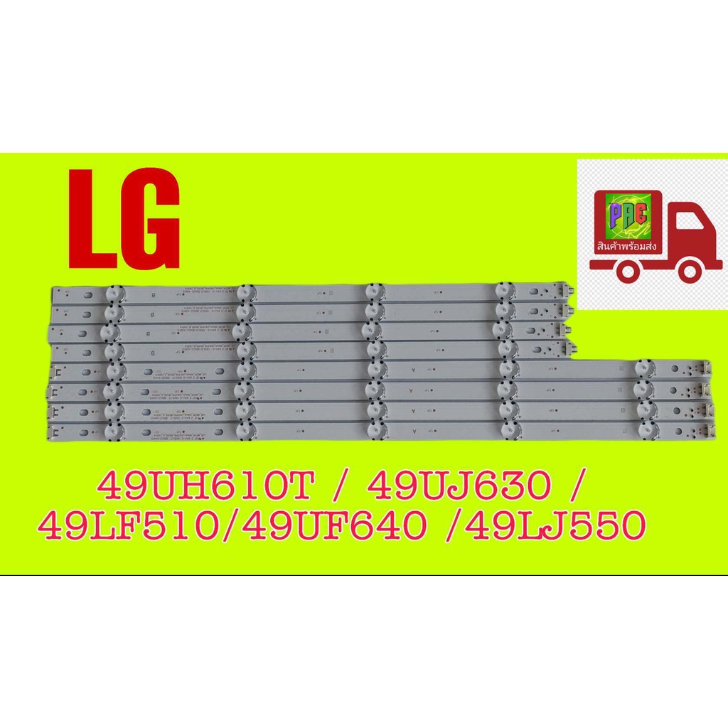 0000177 #หลอดแบล็คไลท์ หลอดแอลอีดี แอลจี led lg รุ่น 49lf510 49uh610 49uj630 49uf640 49lj550