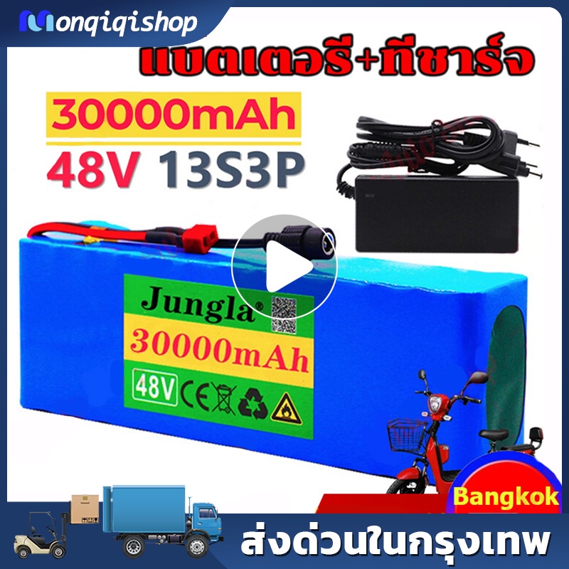 แบตเตอรี่ลิเธียมไอออน 48V 30Ah 1000w 13S3P battery แบตเตอรี่ลิเธียมไอออนสำหรับ 54.6v E-bike BMS แบตเตอรี่+ที่ชาร์จ