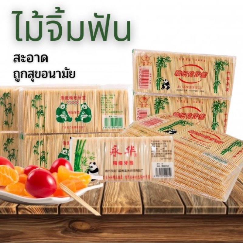 Queen mallshop ไม้จิ้มฟัน 200 ชิ้น ไม้จิ้มฟันไม้ไผ่ รุ่น1648