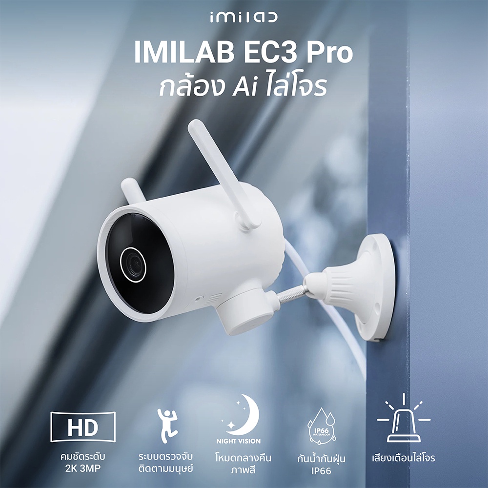 กันน้ำได้  IMILAB EC3 Pro กล้องวงจรปิดนอกบ้าน Ai ไล่โจร คมชัด 2K ฉลาดมากขึ้น โหมดกลางคืนชัด (แพ็คคู่