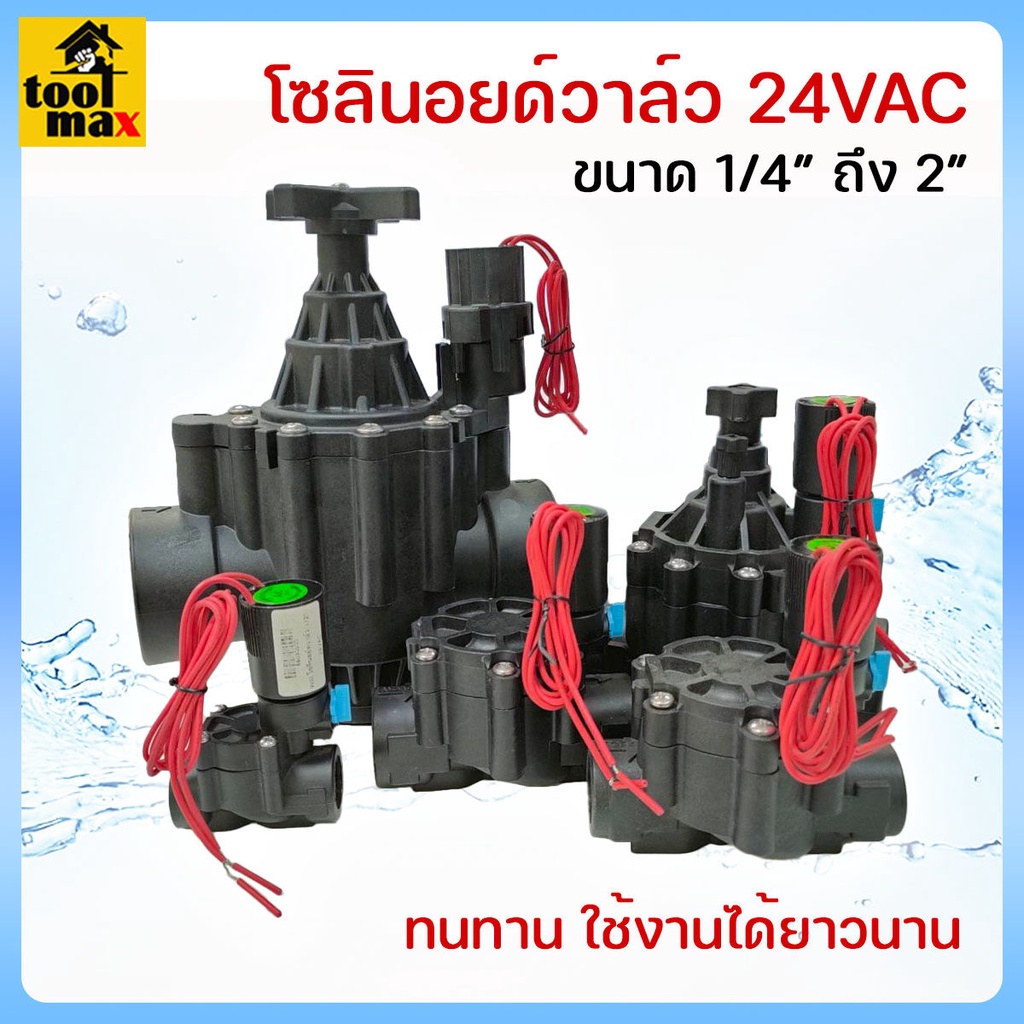 WILL โซลินอยด์วาล์ว 24VAC วาล์วน้ำไฟฟ้า เกลียวใน ขนาด 1/2 นิ้ว, 3/4 นิ้ว, 1 นิ้ว, 1.1/2 นิ้ว, 2 นิ้ว Solenoid Valve