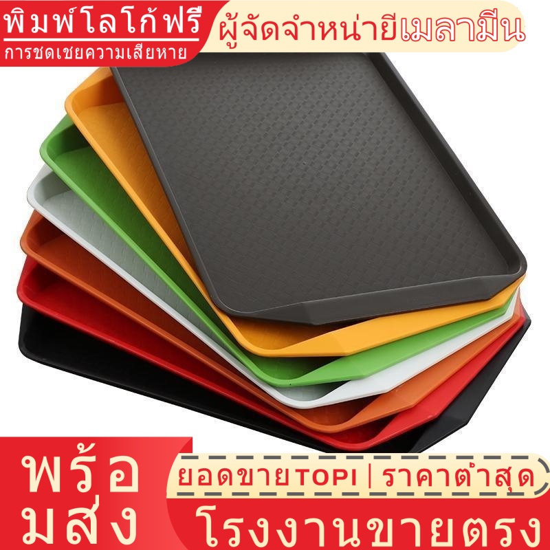 [จัดส่งด่วน] [ราคาถูก] [คุณภาพสูง 100%] ถาดพลาสติก ทรงสี่เหลี่ยมผืนผ้า กันลื่น สําหรับเสิร์ฟอาหาร ชา นม เบอร์เกอร์ ร้านอาหาร โรงอาหาร