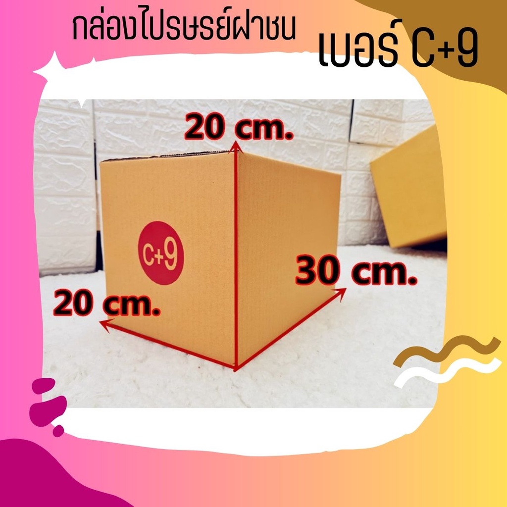 QBox7 กล่องไปรษณีย์เบอร์ C+9  Promotion ส่งฟรี