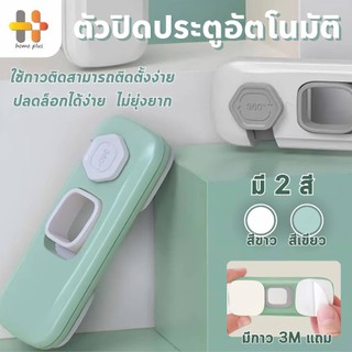 ที่ล็อคตู้ ประตู ตู้เย็น กันเด็กเปิด เพื่อความปลอดภัยสำหรับเด็ก ติดกาวไม่ต้องเจาะ ล็อคความป