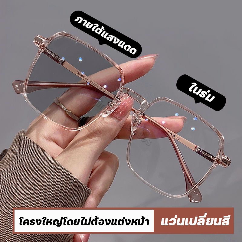 3NI1 แว่นกรองแสง แว่นกรองแสงบลูบล็อค ออโต้แท้ (BlueBlock+Auto) กรองแสงสีฟ้า ออกแดดเลนส์เปลี่ยนสีเทาดำ แว่นตากรองแสงauto