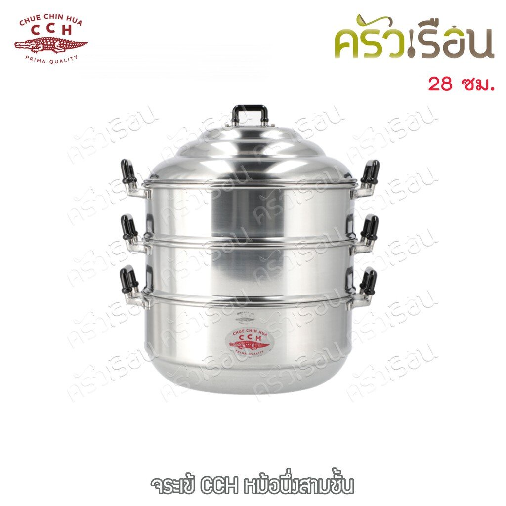 จระเข้ หม้อนึ่ง (ซึ้ง) 3 ชั้น 28 ซม. 6.5 ลิตร