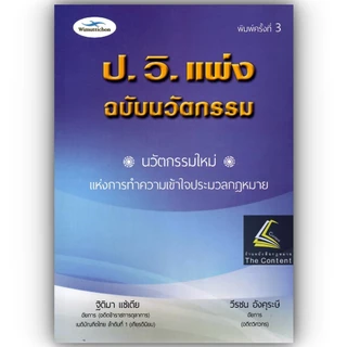 (ตำหนิ)รู้รอบ สอบได้ หรือ ฉบับนวัตกรรม *เลือกได้* / โดย : ฐิติมา แซ่เตีย , วีรชน อังคุระษี