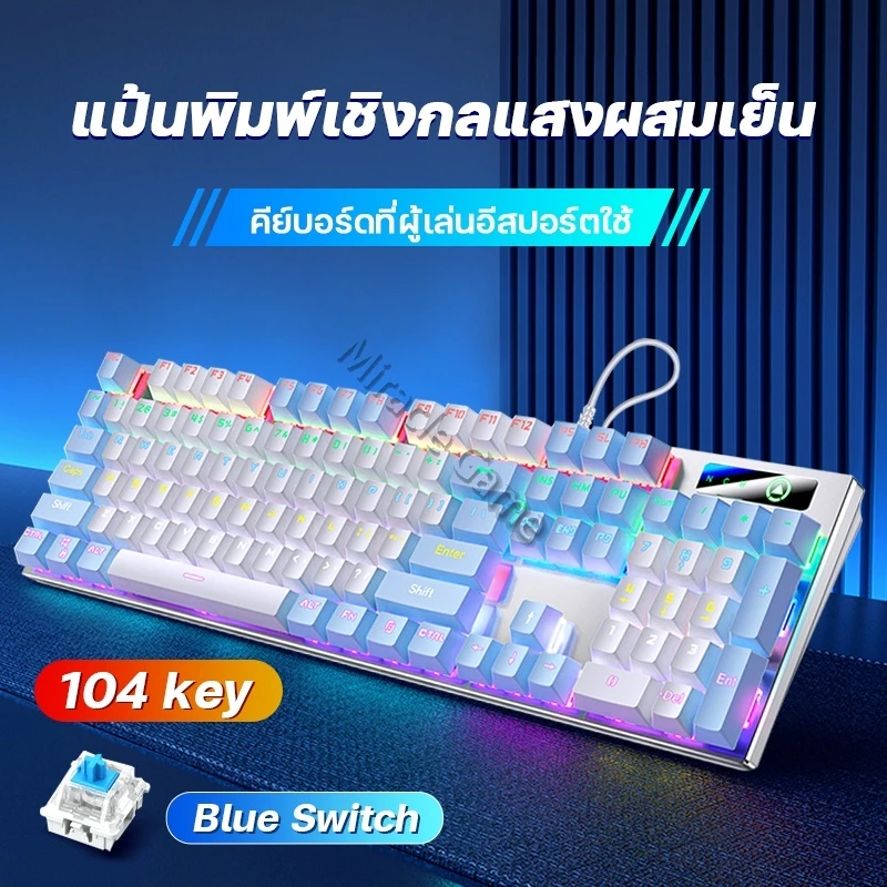 คีย์บอร์ดเกมมิ่ง Blue Switch แท้ RGB ไทย-อังกฤษ ทนทาน