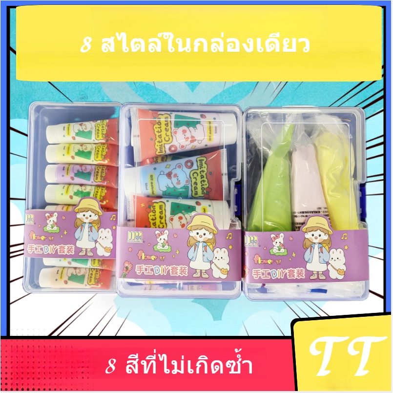 [TT] ของเล่นเด็ก DIY กาวครีมสด, อุปกรณ์เสริมกาวครีมที่มีสีเป็นเอกลักษณ์, ทำเคสโทรศัพท์มือถือ, ของขวัญเด็ก, วัสดุทำด้วยมือ DIY