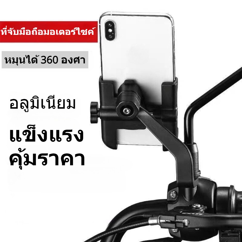 C-2 ที่จับมือถือมอเตอร์ไซค์ ที่ยึดโทรศัพท์ ที่วางโทรศัพท์มอเตอร์ไซด์ แบบอลูมิเนียม รุ่นหนาแข็งแรงเหมาะกับGrab