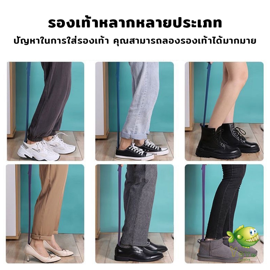 YOYO ช้อนใส่รองเท้า ความยาว 63cm ที่ช่วยการสวมรองเท้าได้ไว  Shoe Horn Long Handle